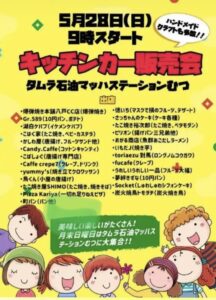 キッチンカー詳細